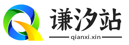 谦汐盒子